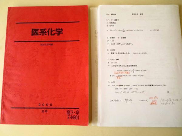 【東進】『スタンダード化学　沖暢夫先生　第1講授業ノート』　　駿台・河合塾講師 W3012 駿台□医系化学08年夏期 沖暢夫講師 プリント・ノート付(理科