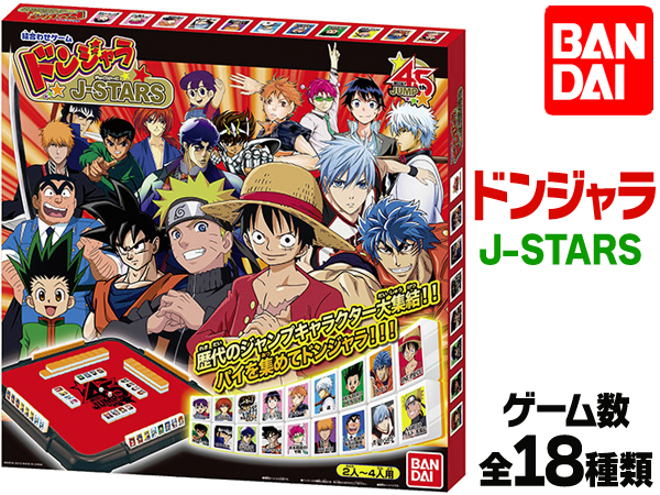 少年ジャンプ45周年 歴代豪華キャラ大集合 ドンジャラ J Stars ポンジャン ドンジャラ 売買されたオークション情報 Yahooの商品情報をアーカイブ公開 オークファン Aucfan Com 少年ジャンプ45周年 歴代豪華キャラ大集合 ドンジャラ J Stars ポンジャン ドンジャラ 売買されたオークション情報 Yahooの商品情報をアーカイブ公開 オークファン Aucfan Com