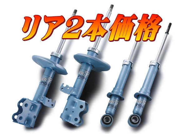 ■KYBショック NEW SR ホンダZ GF-PA1 1998/10～ リア2本