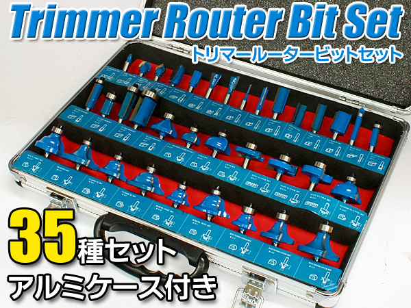 ★激安！即決★ 超硬刃！:高級トリマールータービット35点セット