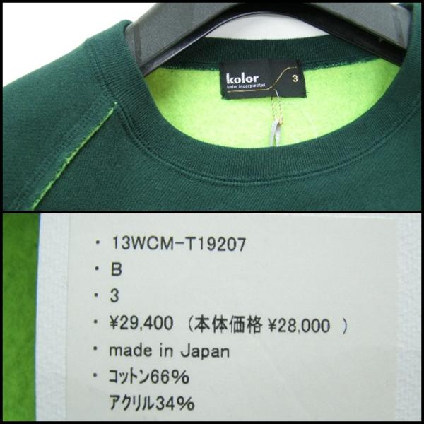 E8612z■kolor カラー 裏起毛 プルオーバースウェット 3■rb