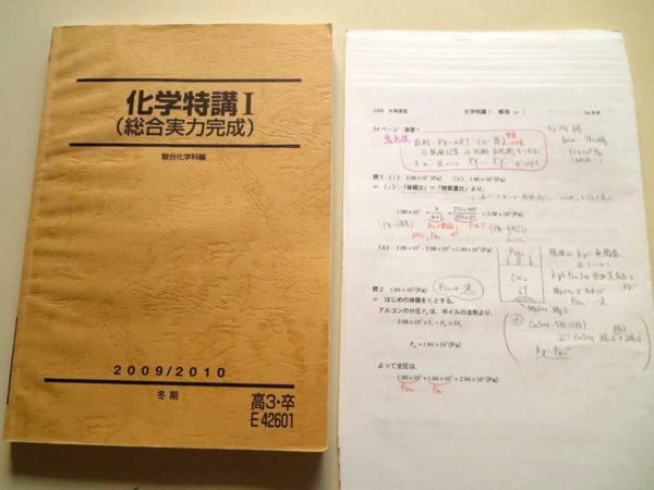 V2409 駿台□化学特講1（総合実力完成）沖暢夫 解答プリント付(理科