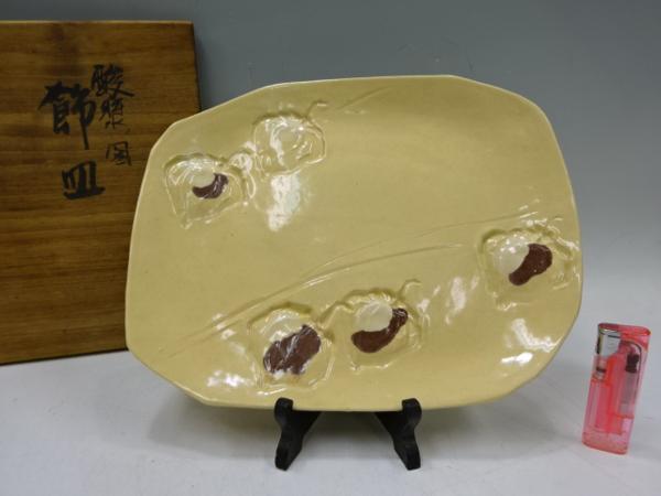 ▲京焼【浅見隆三作　酸漿（ほおずき）の図　飾り皿】共箱・書付