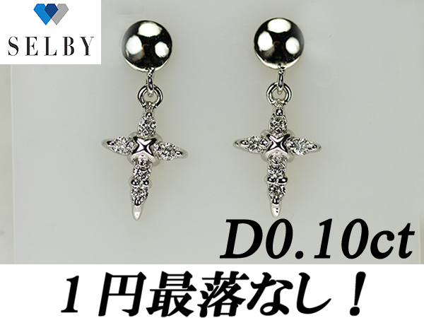 《SELBY》1円～K9ホワイトゴールド ダイヤモンドピアス 0.10ct
