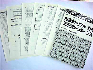 DL31-147駿台 生物トリプルミラクルリターンズ 2013冬 朝霞靖俊(理科