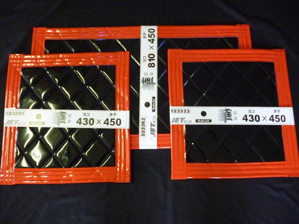 ２ｔ標準車用 ３分割泥除け ３点セット ブラック/レッド