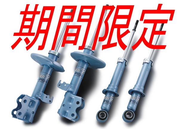 【カヤバ ショック】KYB■NEW SR SPL　テラノ R50　95/09～96/08