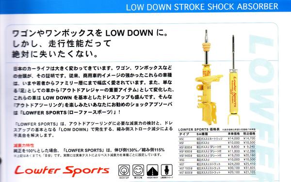 新品 カヤバ ＬＯＷＦＥＲ ＳＰＯＲＴ ステップワゴン RG1/RG2★