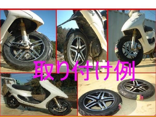 実用日本語 新品 社外アルミホイール前後セットb DIO-ZX ディオZX Z4-2