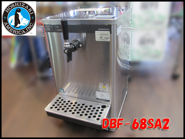ホシザキ】ビールサーバー/ビールディスペンサー/DBF-68SA2(ビア