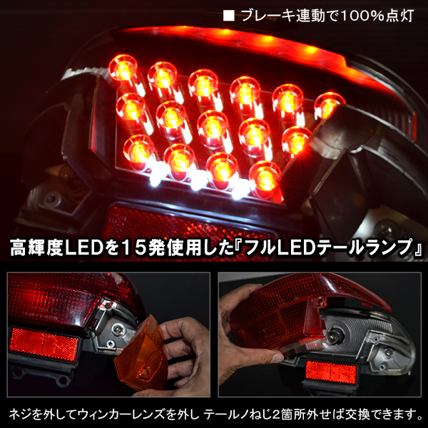 スーパーディオ Dio AF27 AF28 LED テールランプ ブレーキランプ