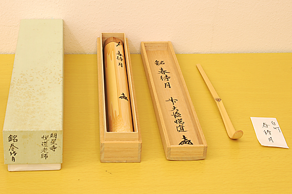 高橋悦堂 悦道老師 竹 茶杓 筒 銘 春待月 茶道具 共箱 送料無料(木工 