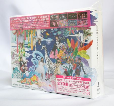 《中古DVD》ミリオンがいっぱい~AKB48ミュージックビデオ集~ス