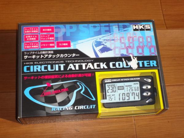 【新品未使用】HKS サーキットアタックカウンター 新品 HKS サーキットアタックカウンター ラップタイム 計測器