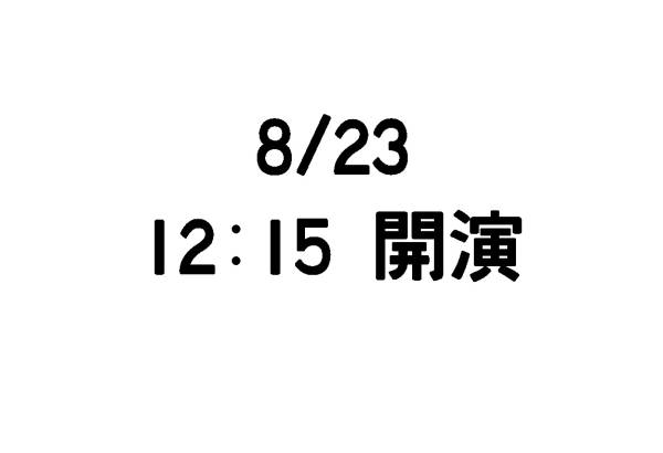 9)大野智作品展 FREESTYLEII 8/23 2部 表参道ヒルズ 嵐 1-2枚
