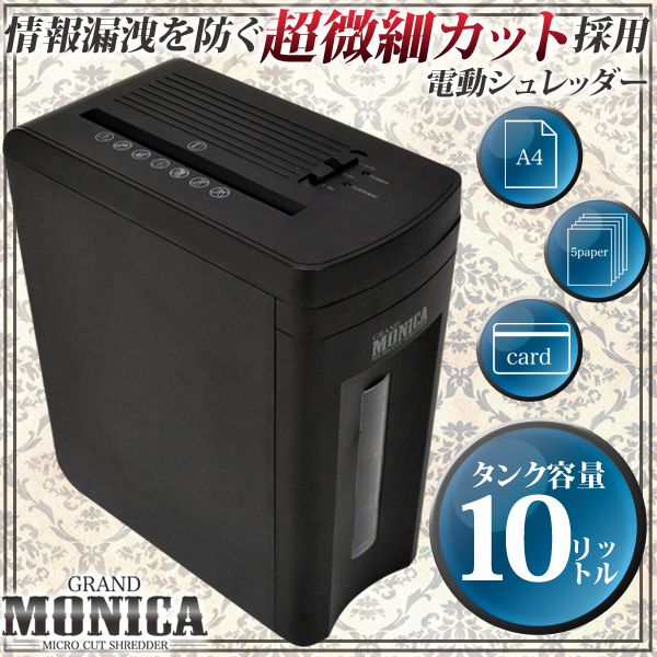 マイクロクロスカット◆業務用 シュレッダー超微細3×9mm切断/BK