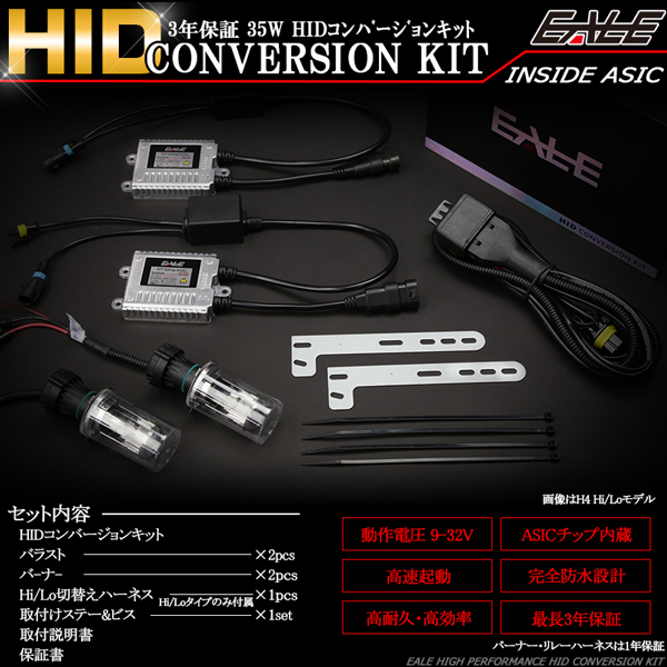 EALE 最高品質 HIDキット 35W 薄型バラスト H7 4300K 3年保証