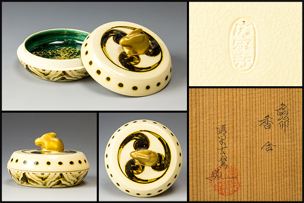 【佳香】清閑寺窯 杉田祥平 秀逸作 干支卯兎香合 共箱 本物保証