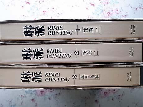 琳派 3冊セット 村重寧 紫紅社　花鳥画 風月・鳥獣 豪華大判画集
