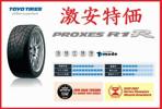 TOYO トーヨー プロクセス R1R 235/45R17 4本 ドリフト 激安
