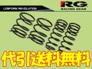 RG LRダウンサス ステップワゴン RF1 代引送料無料
