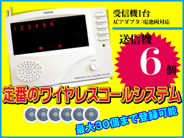 18☆店舗用！呼出しチャイム6席用(30)コードレスチャイム