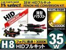 交流式 3000K 薄型 スーパースリム バラスト H8 35W HID キット