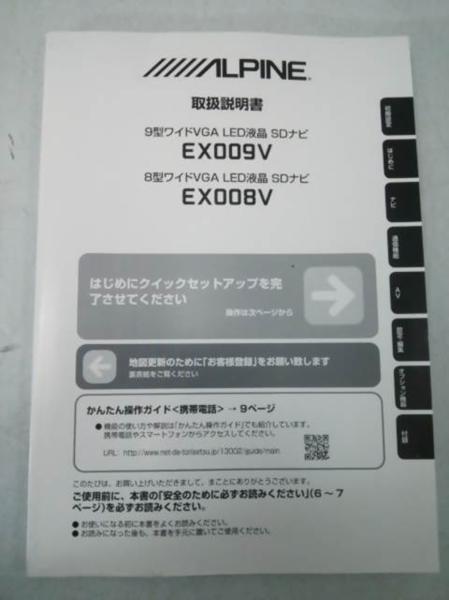 アルパイン Ex009v Ex008v 取扱説明書 アルパイン その他 売買されたオークション情報 Yahooの商品情報をアーカイブ公開 オークファン Aucfan Com