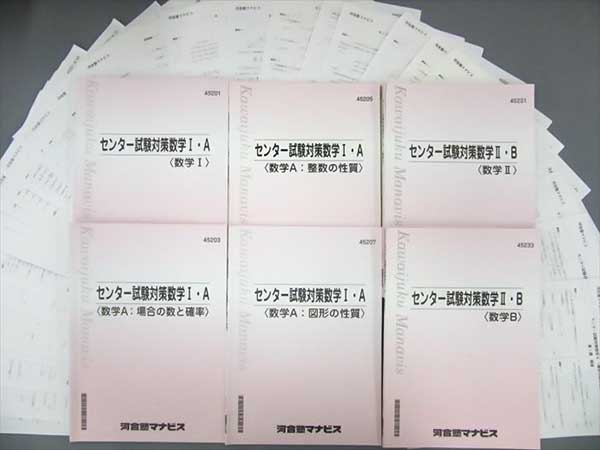 EV11-014 河合塾マビナス センター試験対策数学ⅠAⅡB 計6冊