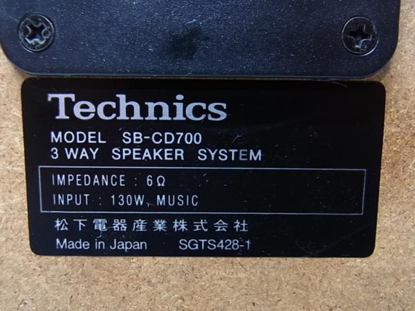 TECHNICS SB-CD700 3ウェイスピーカーシステム テクニクス Technics/テクニクス SB-CD700 3WAYスピーカーペア 動作良好