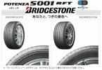 BMW MINI 205/45RF17 BS ポテンザS001 RFT ランフラット