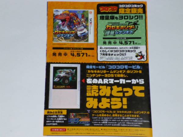 カセキホリダー ムゲンギア 限定 Ar コロコロモービル Whf ニンテンドー3ds専用ソフト 売買されたオークション情報 Yahooの商品情報をアーカイブ公開 オークファン Aucfan Com