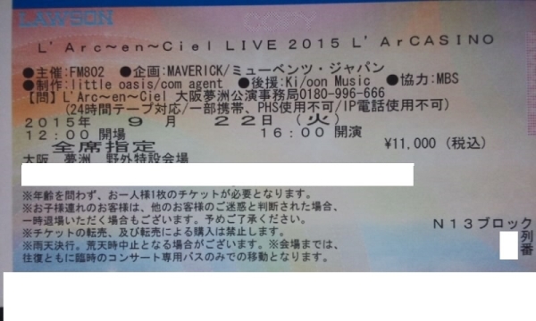 9/22 L'Arc-en-ciel ラルクアンシエル Nブロック　ペア価格