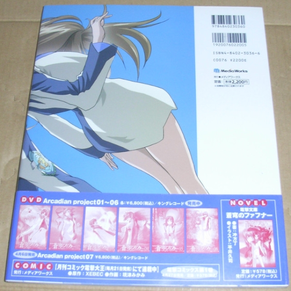 蒼穹のファフナー 完全ビジュアルブック 帯付き 初版 蒼穹のファフナー