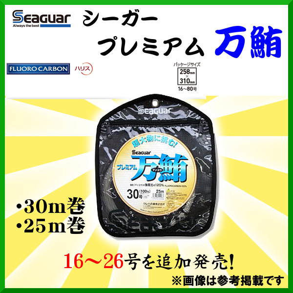 クレハ 　シーガー　プレミアム 万鮪 　40号 　25m 　送料無□※