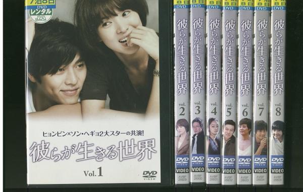 DVD 彼らが生きる世界 全8巻 レンタル版 P06865