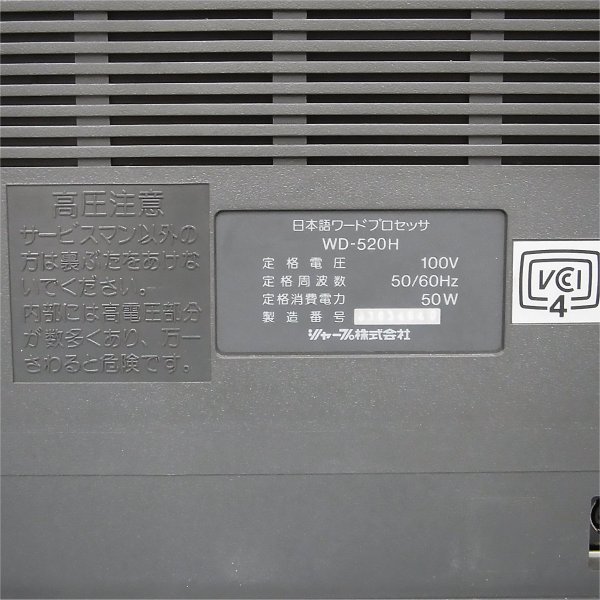SHARP/シャープ◇日本語ワードプロセッサ/ワープロ◇書院/WD-520