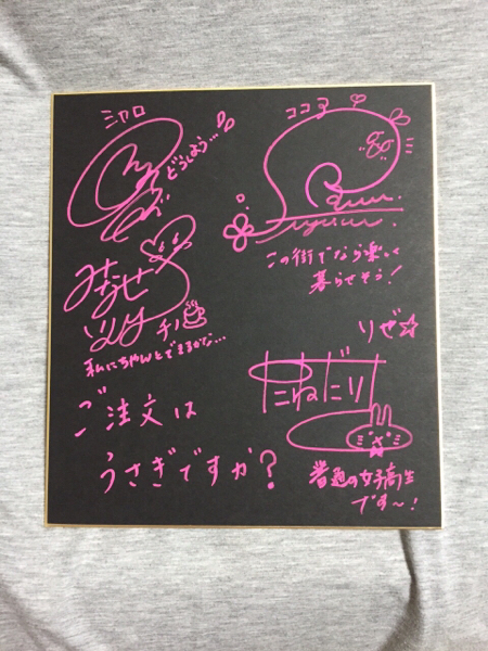 ご注文はうさぎですか？☆直筆サイン色紙☆声優☆