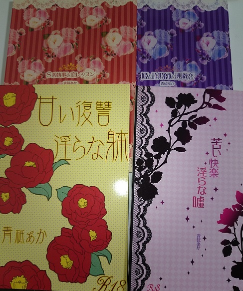 青砥あか◆完売本含む１３冊セット！送料無料！