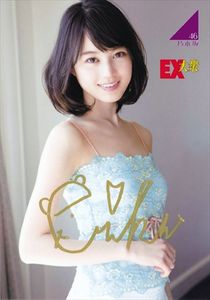 生田絵梨花 サインのYahoo!オークション(旧ヤフオク!)の相場・価格を