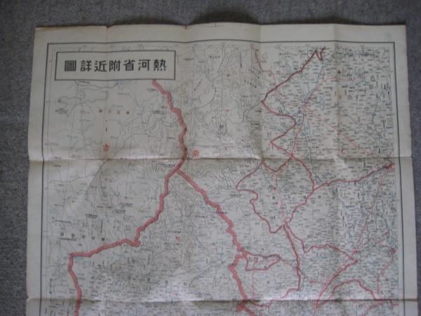 Wikipedia 古本、中古本 サンデー毎日編 熱河戦局地図 満州国全図 戦前