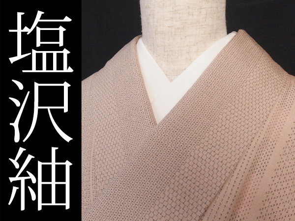 千成堂★美品 塩沢紬　ピンクベージュ亀甲絣×縞模様 袷着物