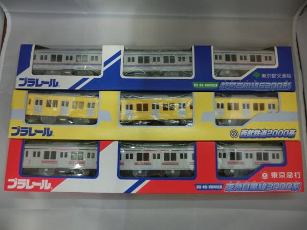 プラレール 3台セット 都営三田線、西武鉄道、東急目黒線