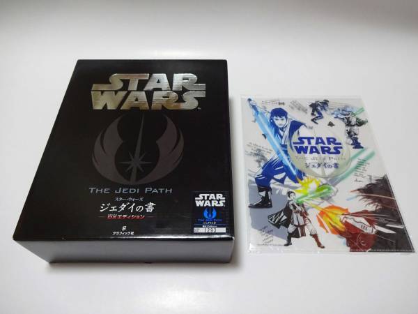 本 スターウォーズ ジェダイの書 DXエディション
