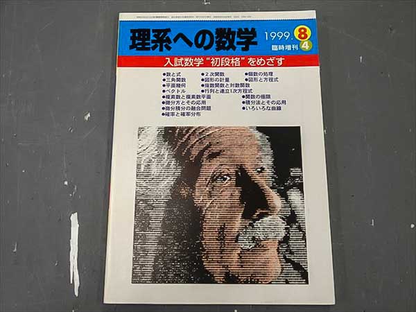 本 鉄緑会2026 東大理系数学4冊子 美品 理系数学確認