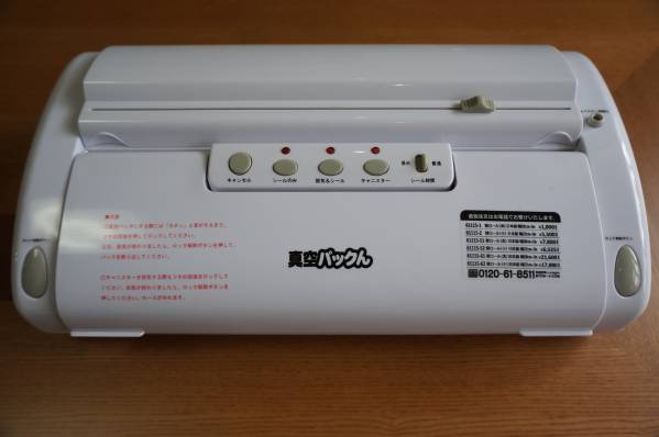 送料無料　真空パックン（VPS５１８）
