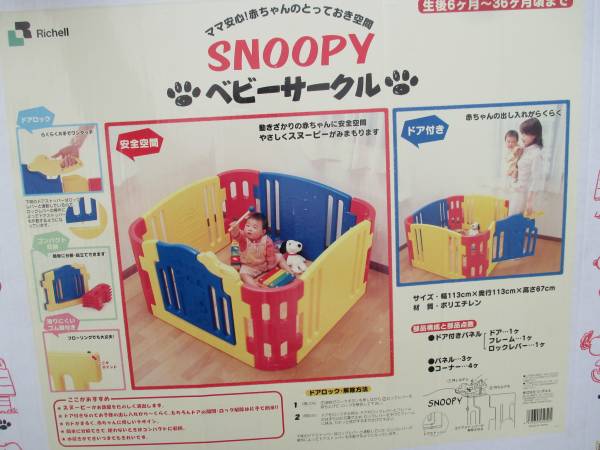 送料込み直送 綺麗♪ スヌーピー ベビーサークル 開閉扉付♪ カラフル♪