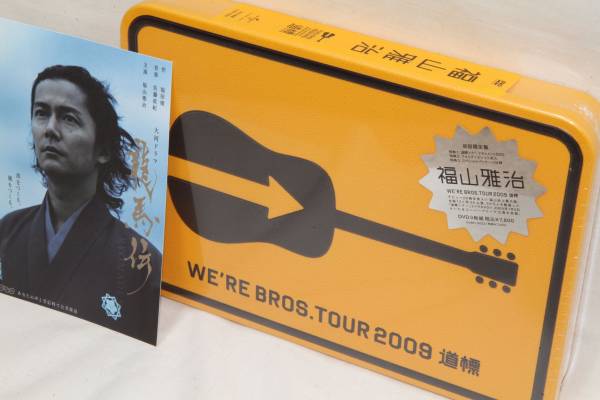 ♪♪福山雅治： 2009 道標 【初回限定盤3DVD】おまけ付き♪♪