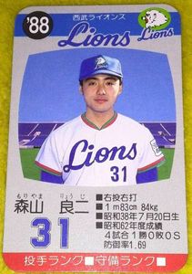タカラ プロ野球カードゲーム 62年 西武ライオンズ 森山 いきり立ち 