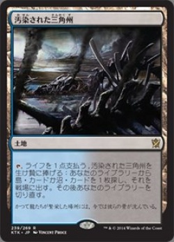 MTG タルキール覇王譚 汚染された三角州 　日本語 1枚 数量4
